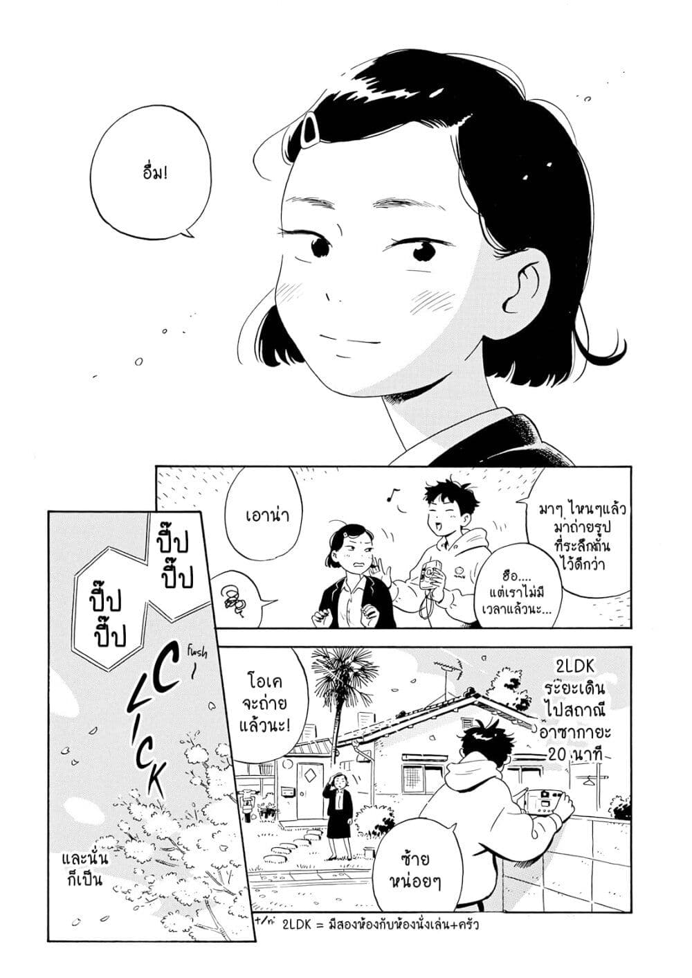 Hirayasumi ตอนที่ 1 (40)