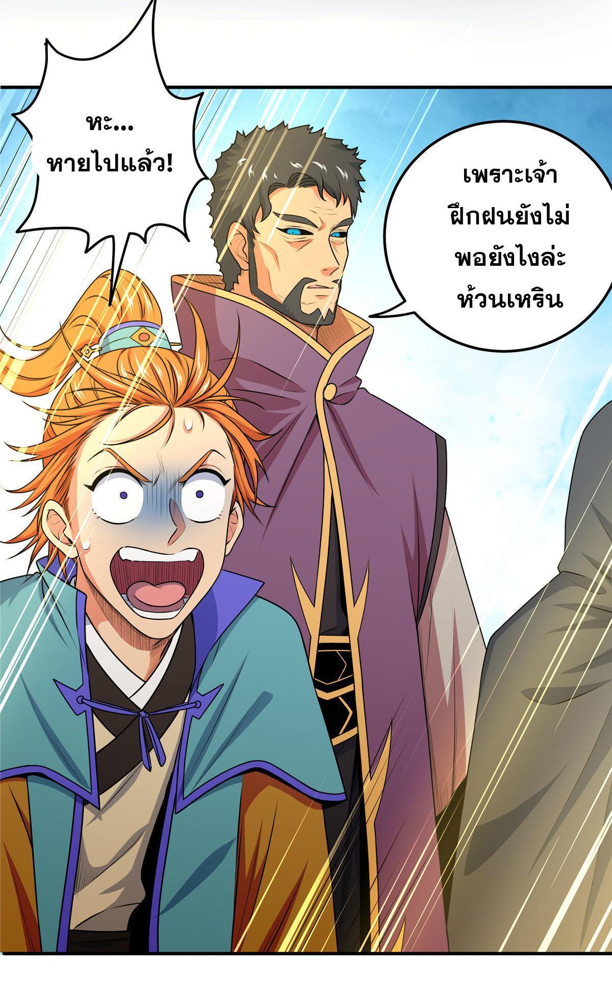 Emperor’s Domination ตอนที่ 5 (30)