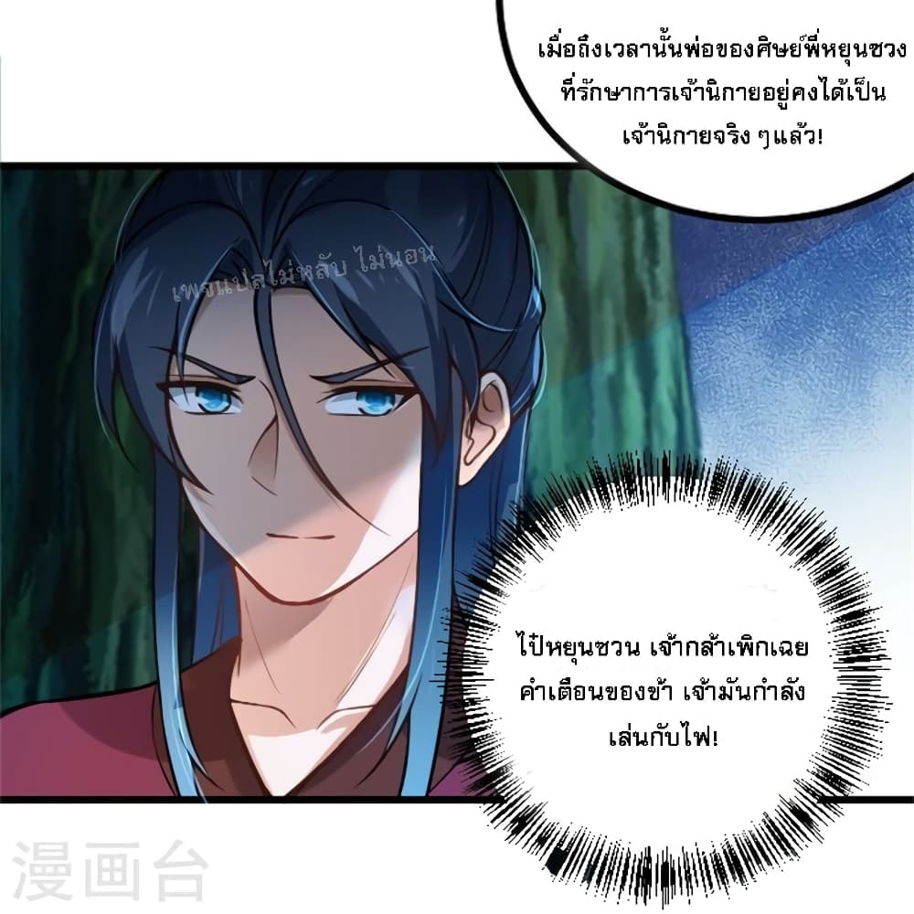 The Sword Immortal Emperor was reborn as a son in law ตอนที่ 4 (16)