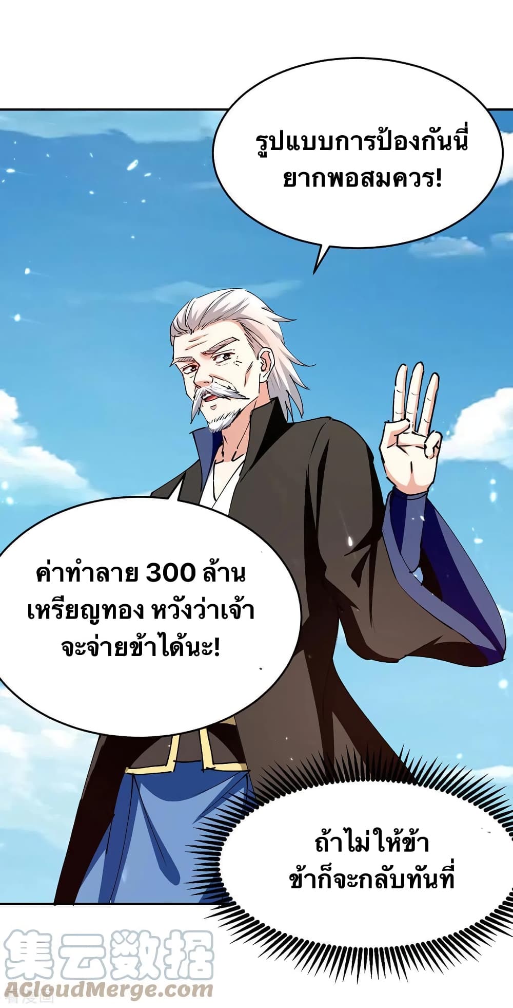 Strongest Leveling ตอนที่ 316 (11)