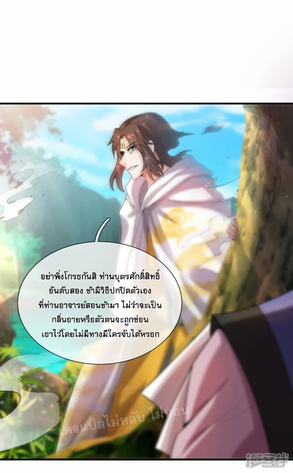 Returning to take revenge of the God Demon King ตอนที่ 73 (32)