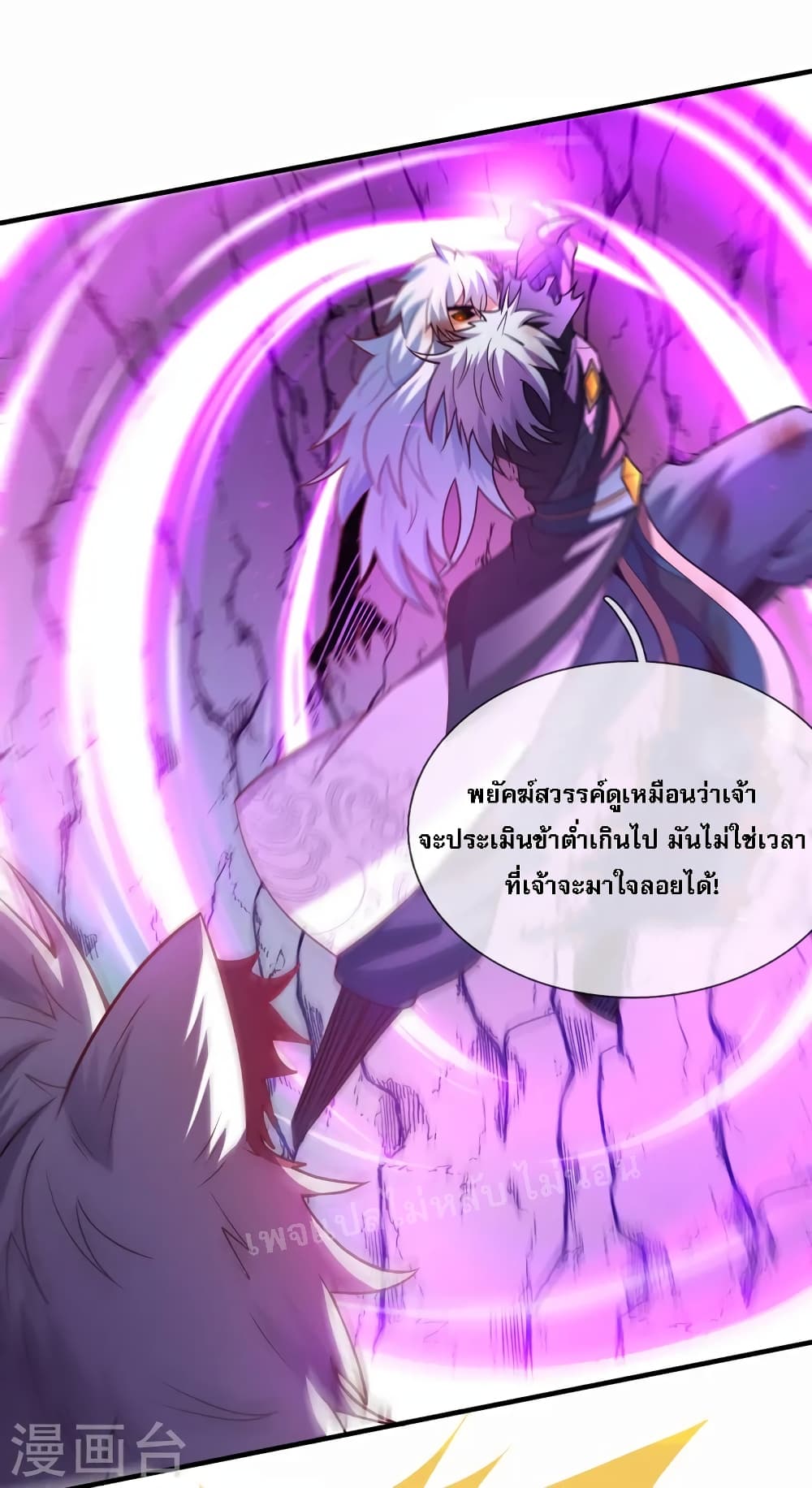 Returning to take revenge of the God Demon King ตอนที่ 83 (11)