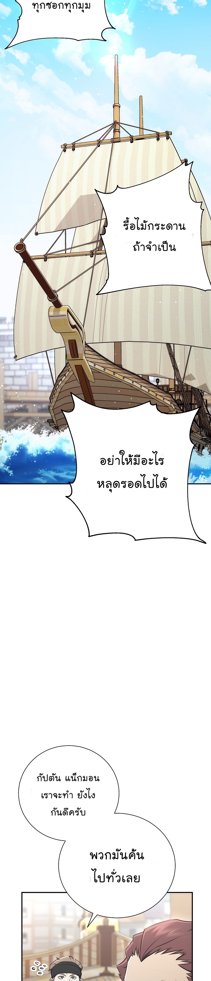 Skeleton Soldier ตอนที่164 (2)