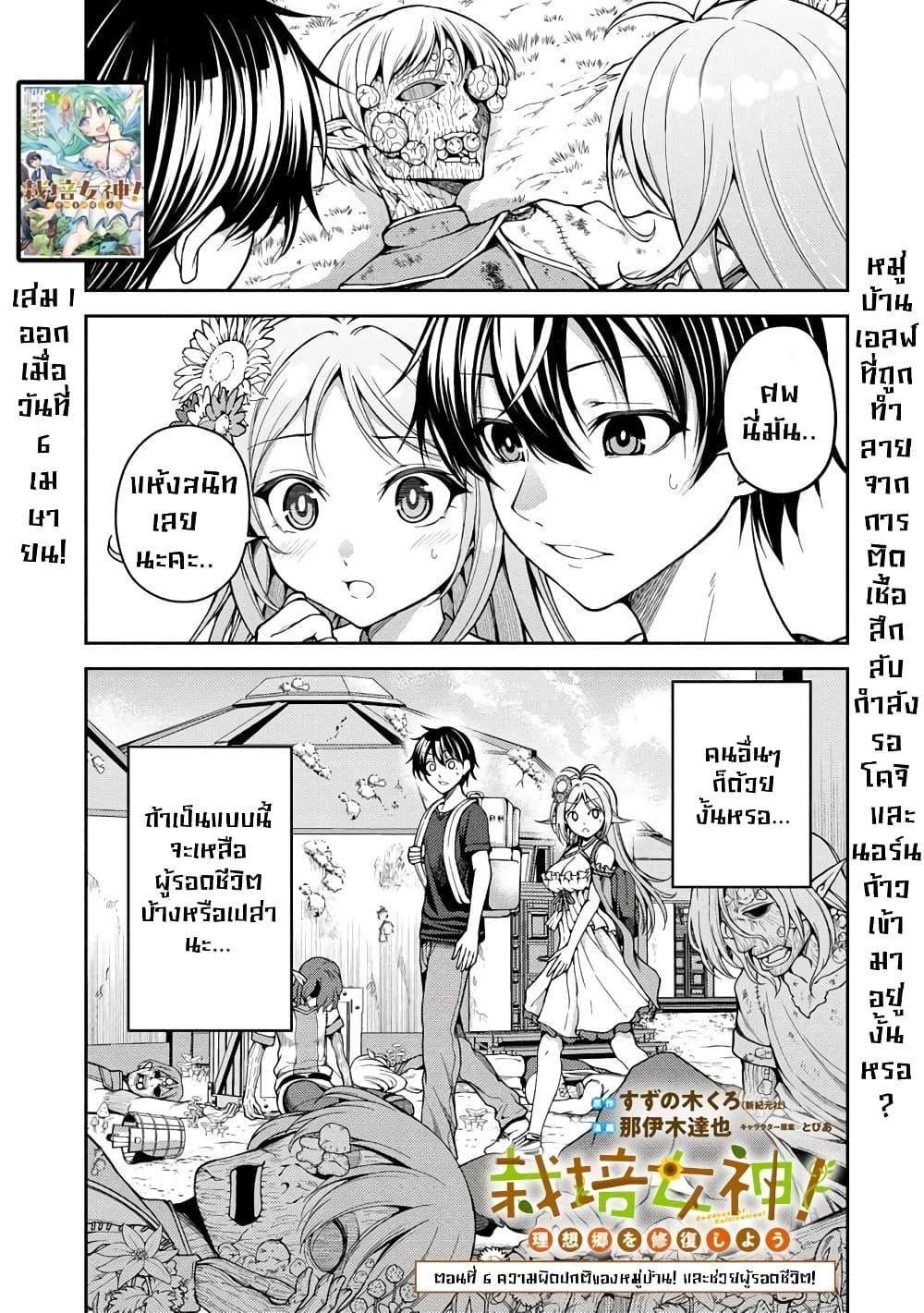 Saibai Megami 6.1 02