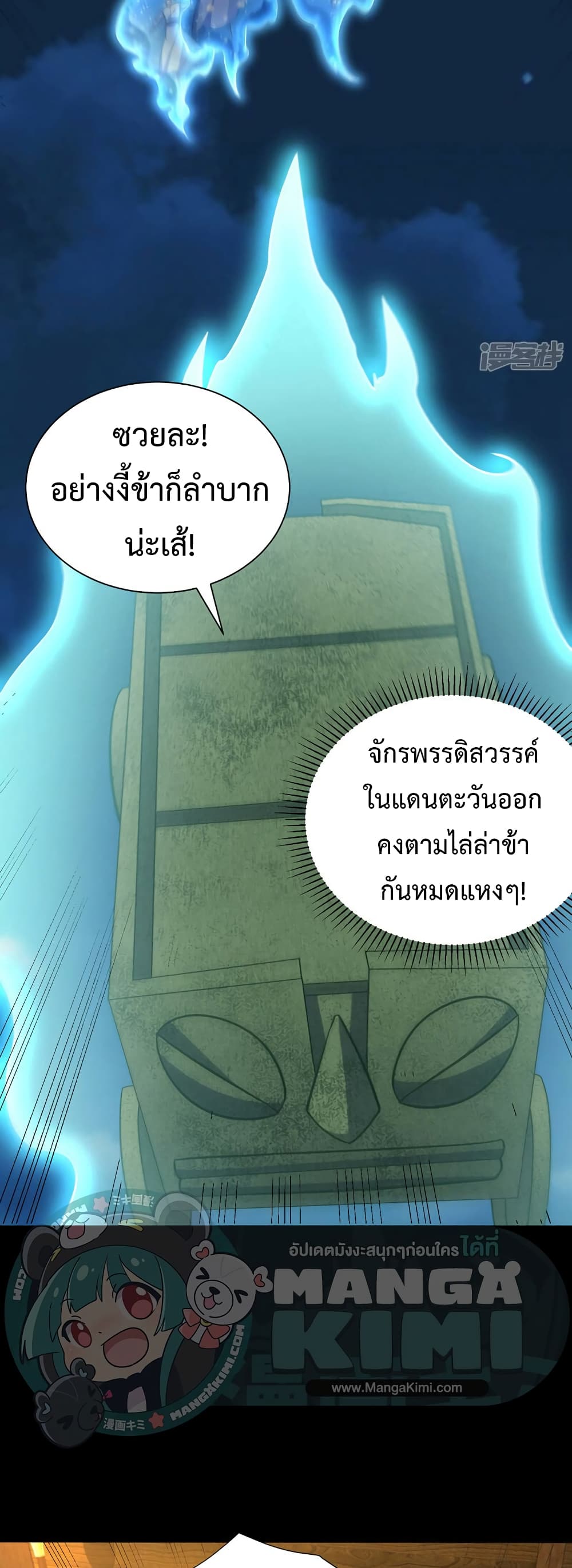 Rise of The Demon King รุ่งอรุณแห่งราชาปีศาจ ตอนที่ 268 (21)