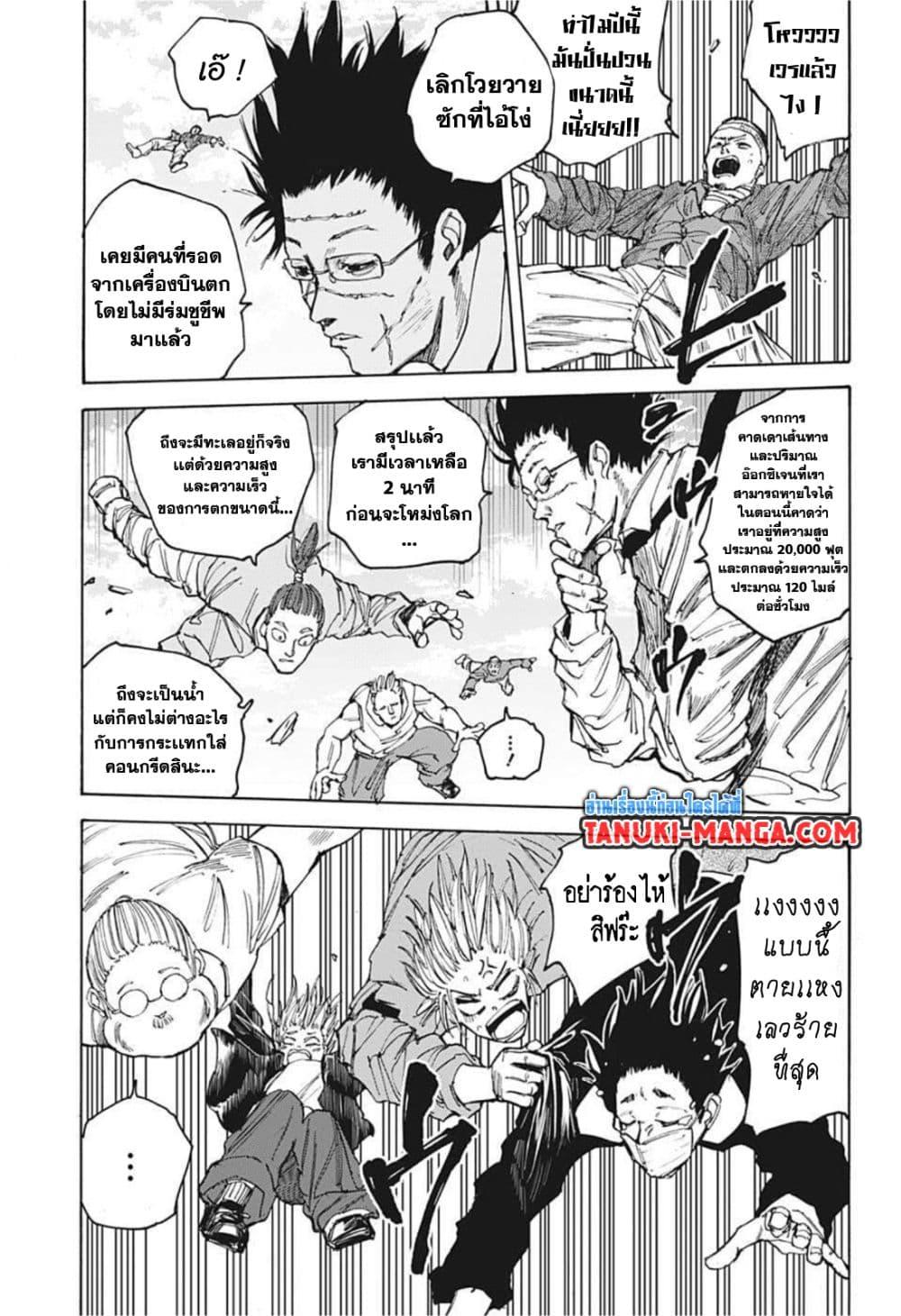 Sakamoto Days ตอนที่ 61 (5)