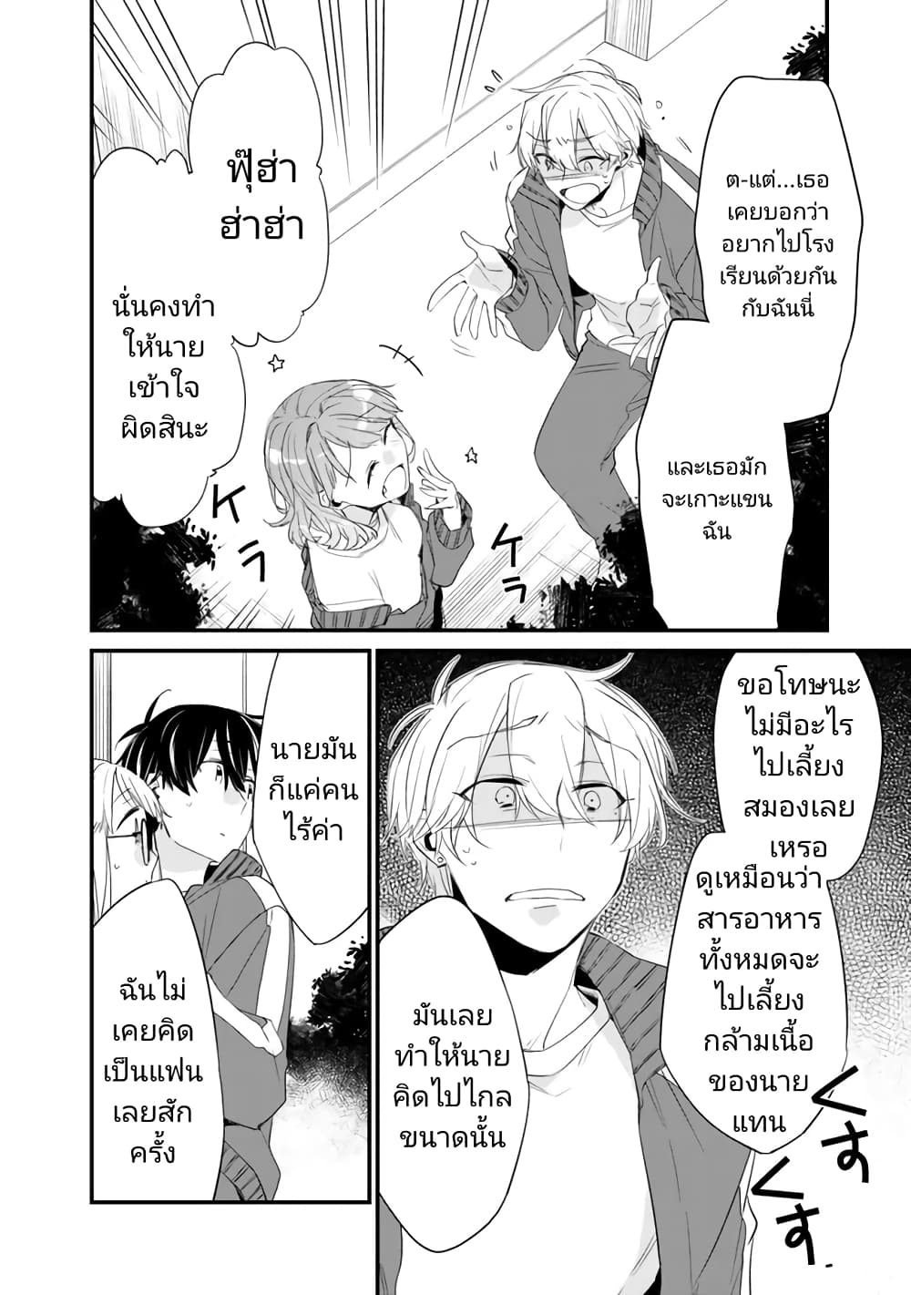 Osananajimi Kanojo no Morahara ga Hidoin de Zetsuen Sengen shite Yatta ตอนที่ 8 (12)