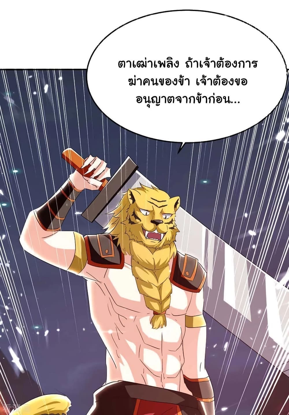 Strongest Leveling ตอนที่ 290 (5)