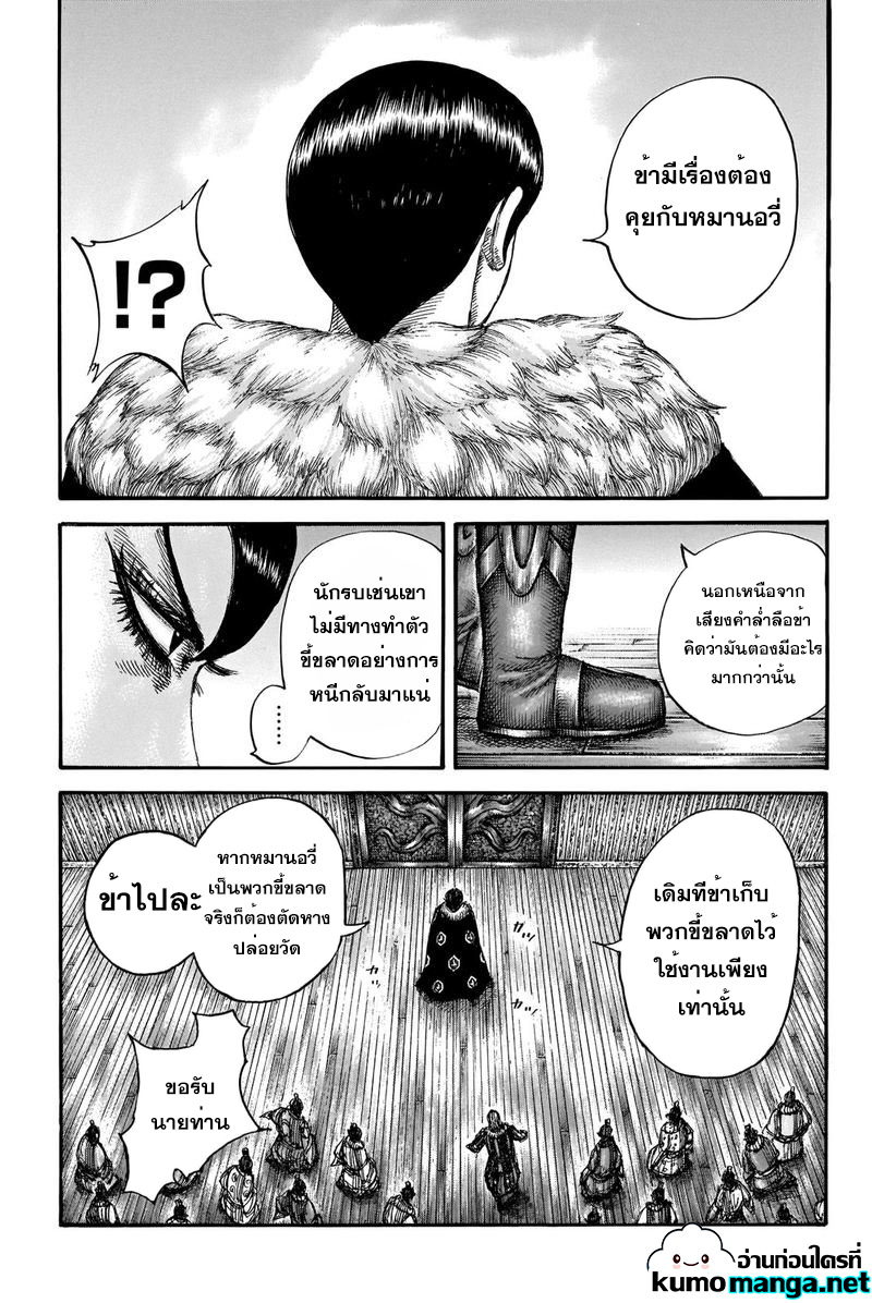 Kingdom 661 (7)