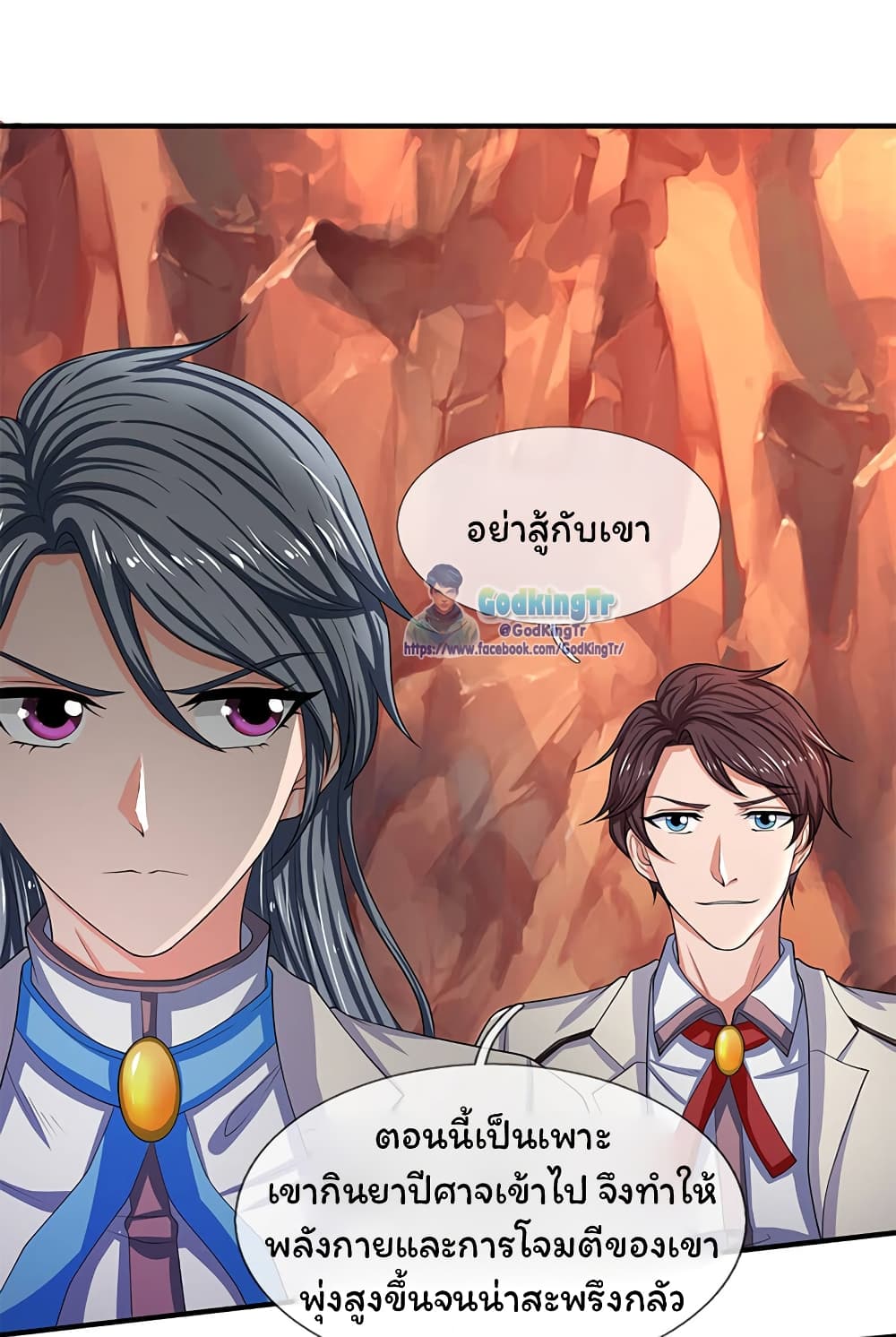 Eternal god King ตอนที่ 137 (6)