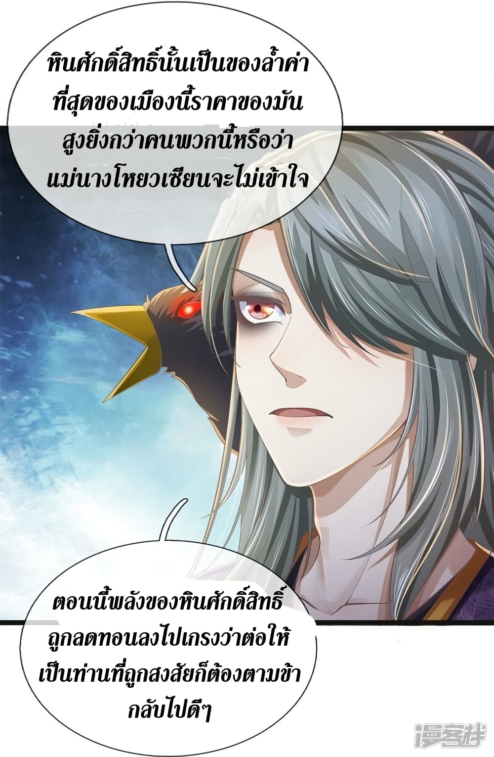 Sky Sword God ตอนที่ 542 (7)