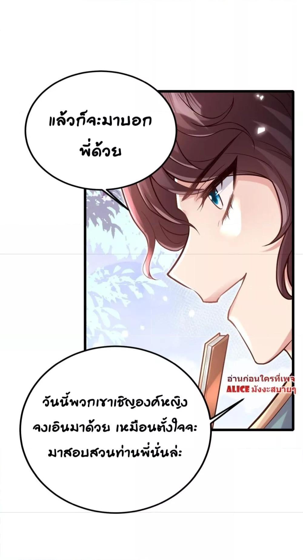 The little son in law also wants to counterattack – ราชบุตรเขยตัวน้อยขอตอบโต้บ้าง! ตอนที่ 10 (22)