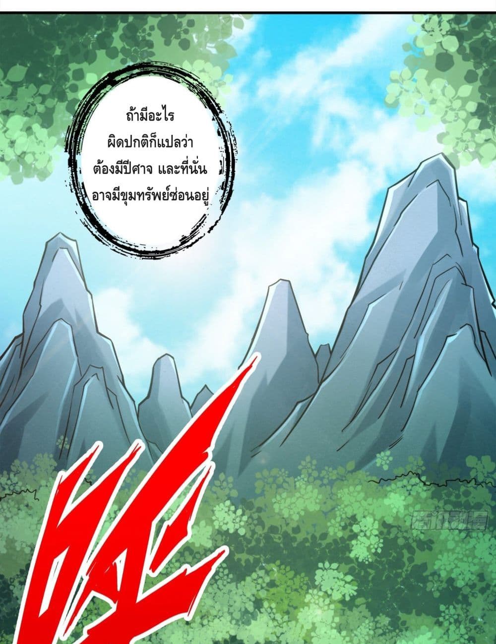 King of God ตอนที่ 81 (44)