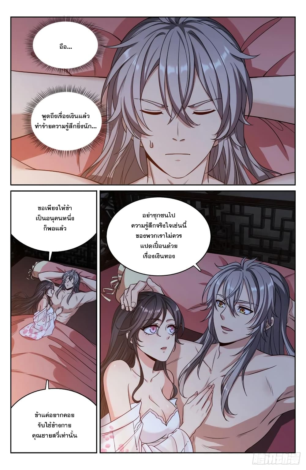 Nightwatcher ตอนที่ 128 (2)