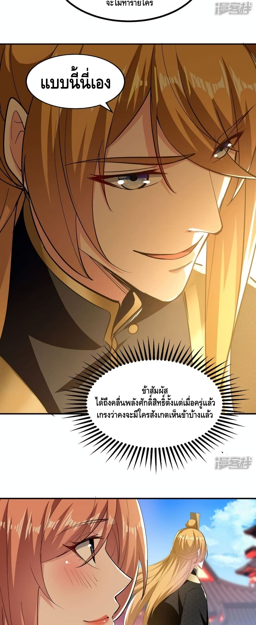 Million Skill Points ตอนที่ 100 (15)