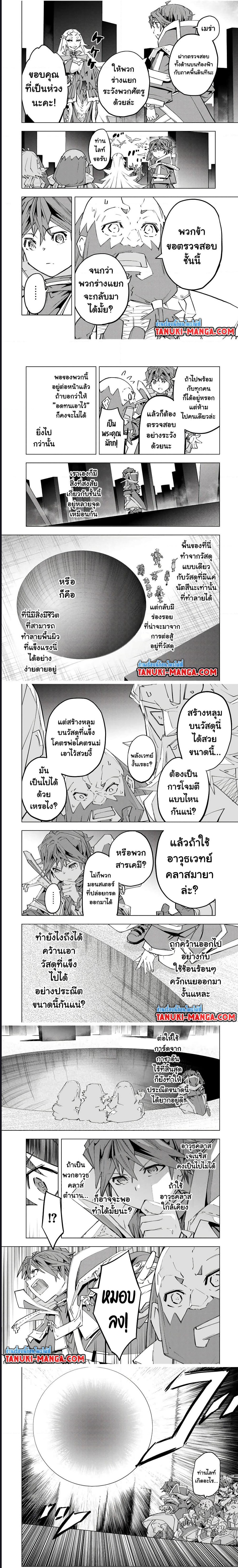 Shinjiteita Nakama Tachi Ni Dungeon ตอนที่ 99 (3)