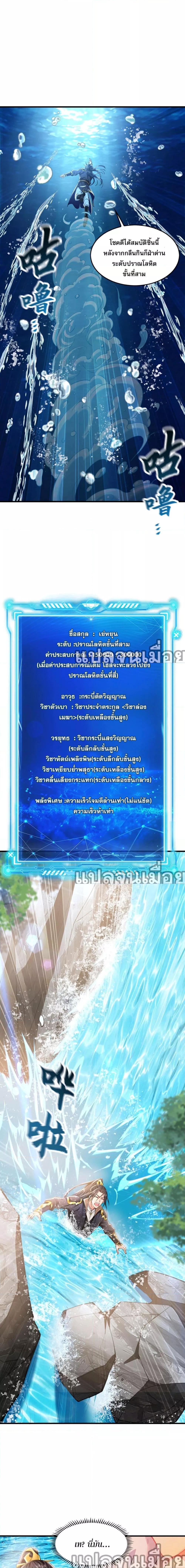 บ่มเพาะด้วยความเร็วหนึ่งล้านเท่า ตอนที่ 8 (3)