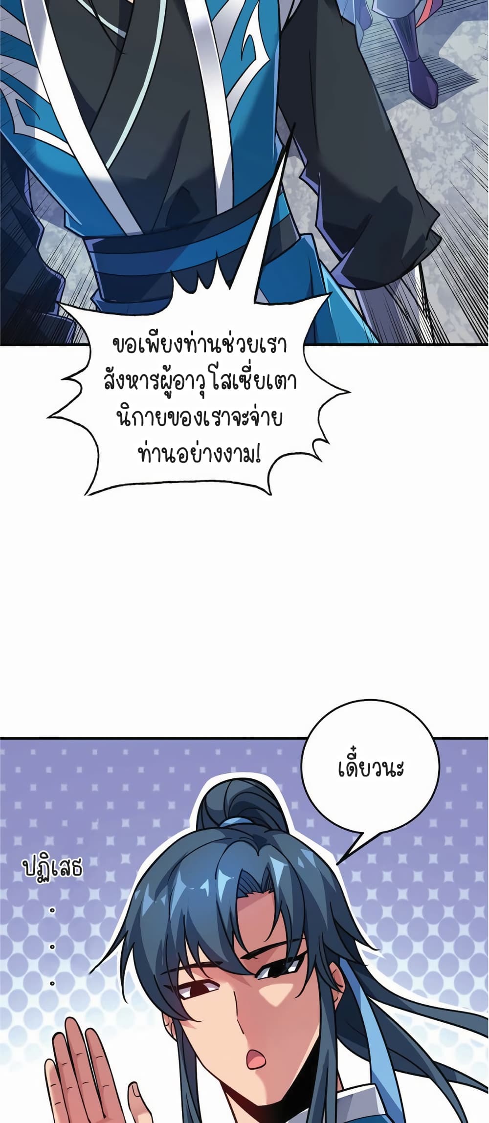 Birth of an Emperor ตอนที่ 3 (7)