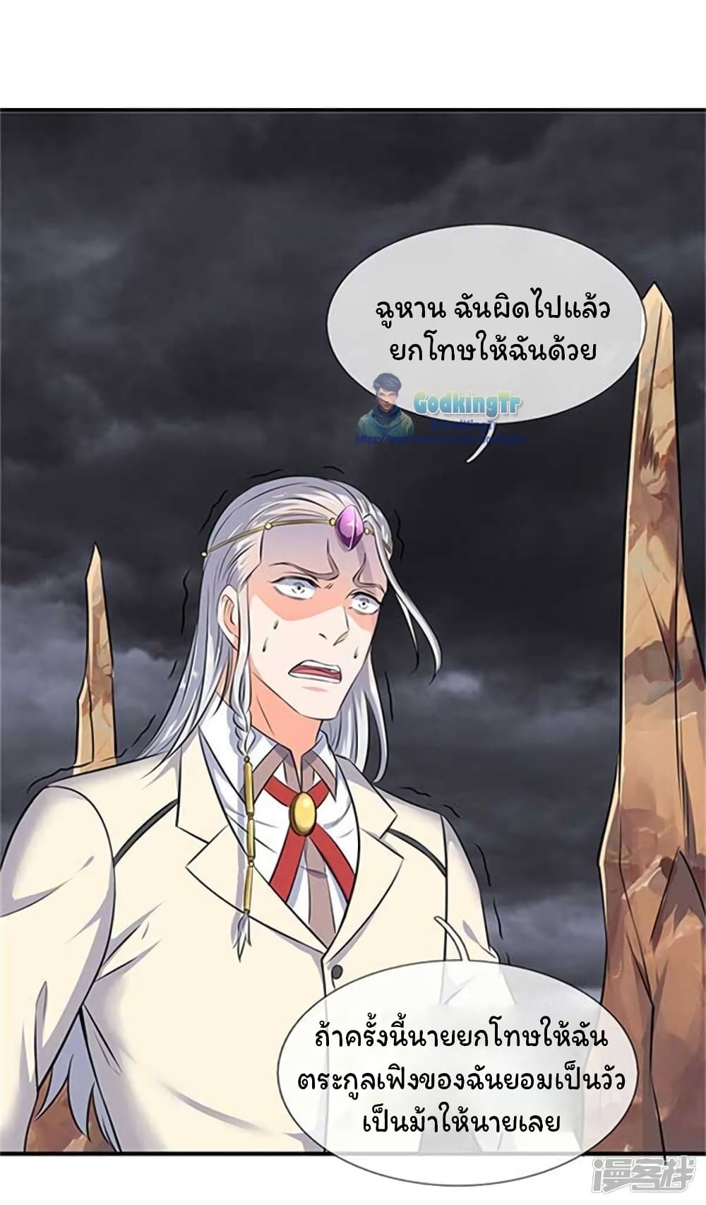 Eternal god King ตอนที่ 101 (12)