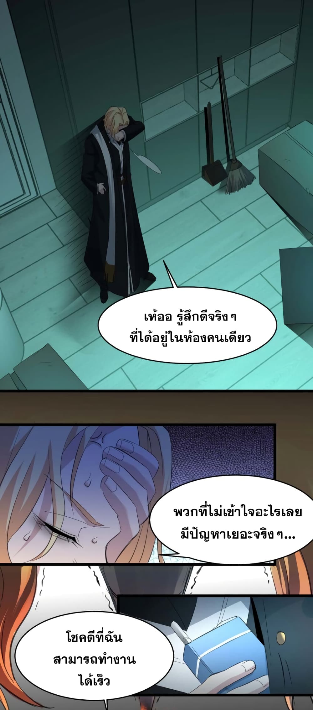 I’m Really Not The Demon God’s Lackey ตอนที่80 (48)