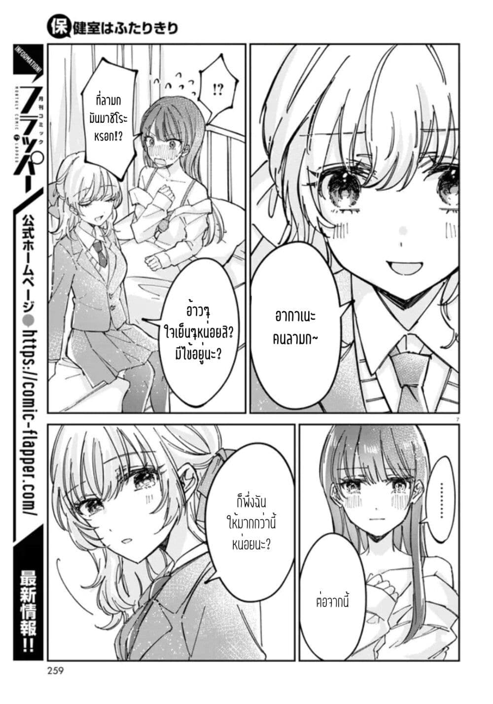 Hokenshitsu wa Futarikiri ตอนที่ 3 (7)