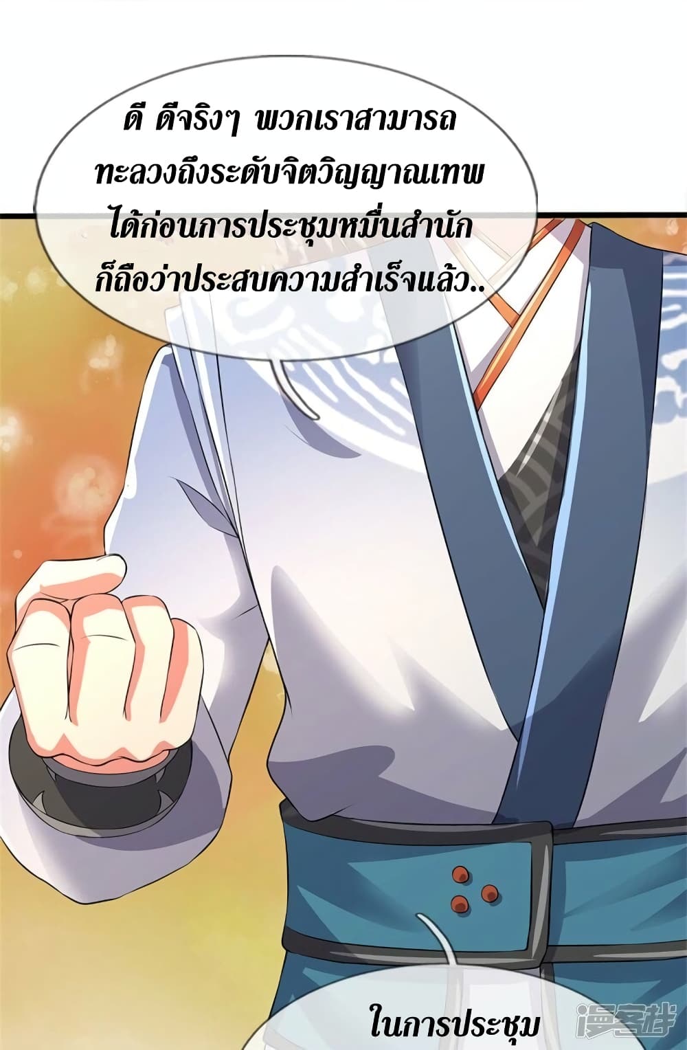 Sky Sword God ตอนที่ 533 (33)