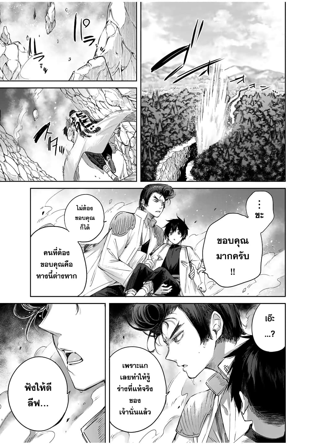 Henkyou no Yakushi, Miyako de S Rank Boukensha to naru ตอนที่ 14 (5)