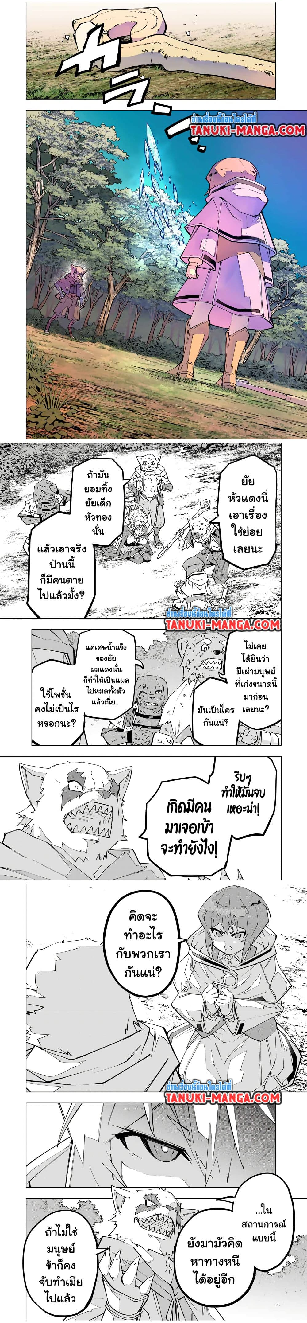 Shinjiteita Nakama Tachi Ni Dungeon ตอนที่ 124 (8)