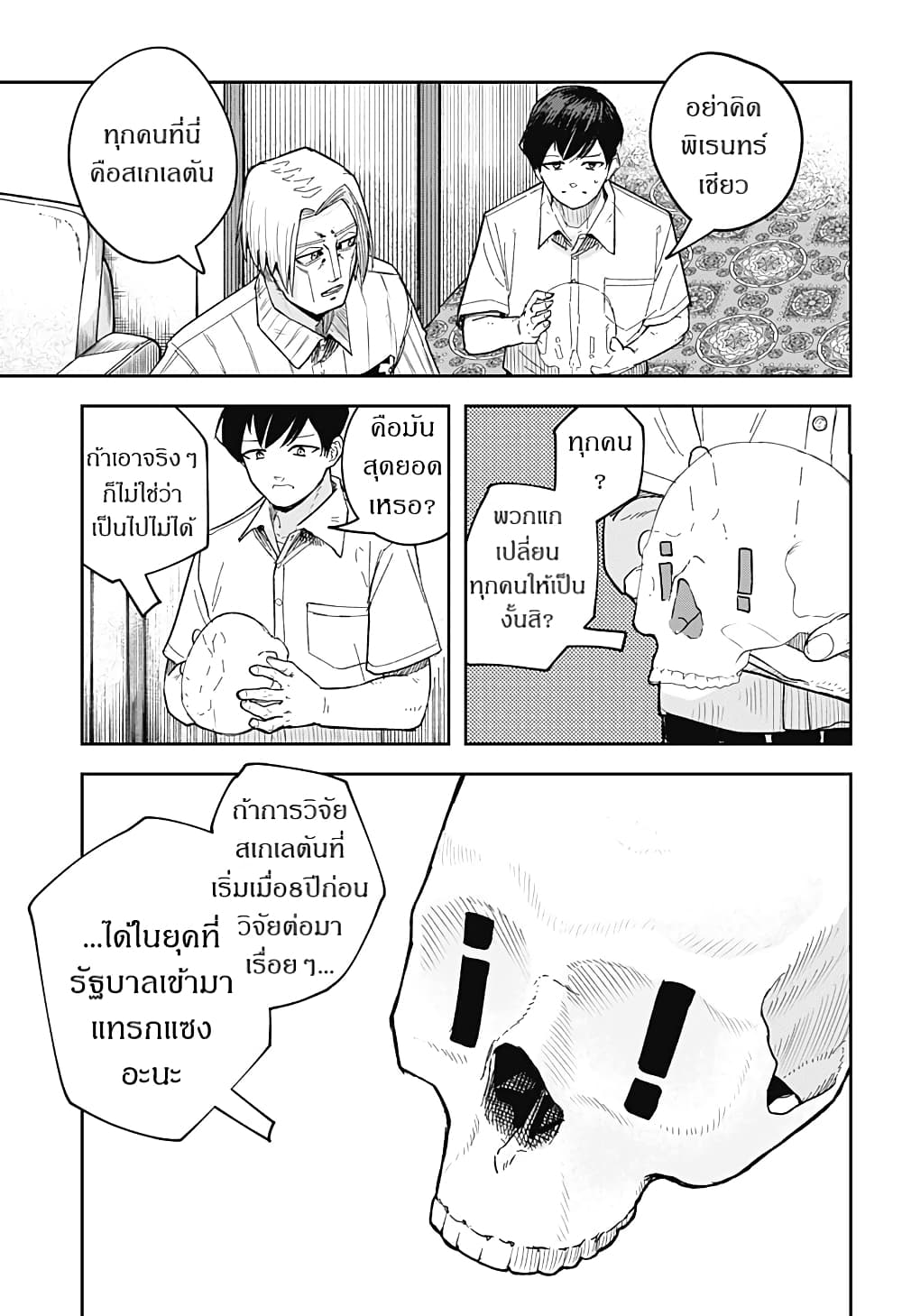 Skeleton Double ตอนที่ 6 (18)