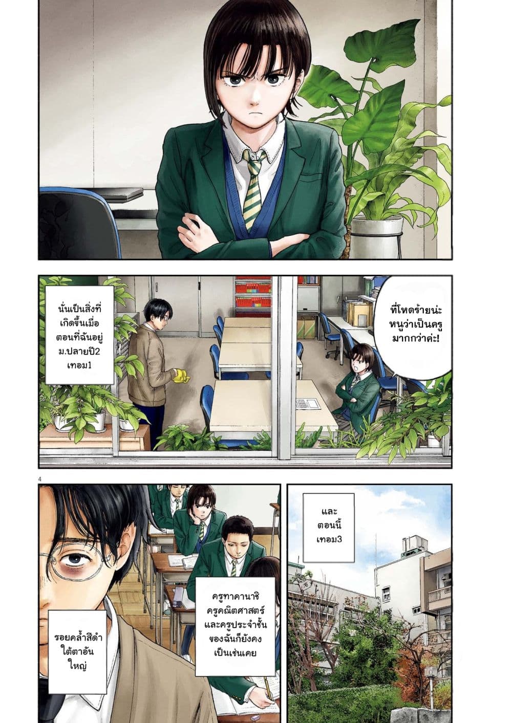 Yumenashi sensei No Shinroshidou ตอนที่ 1 (4)