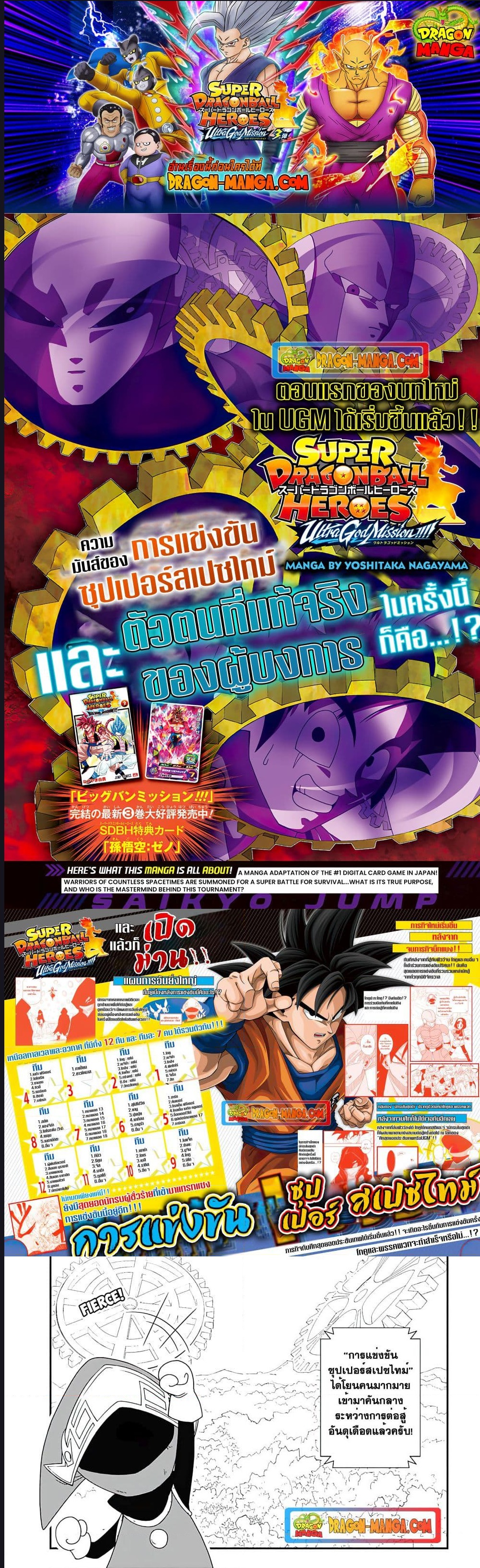 Super Dragon Ball Heroes Ultra God Mission ตอนที่ 2 (1)