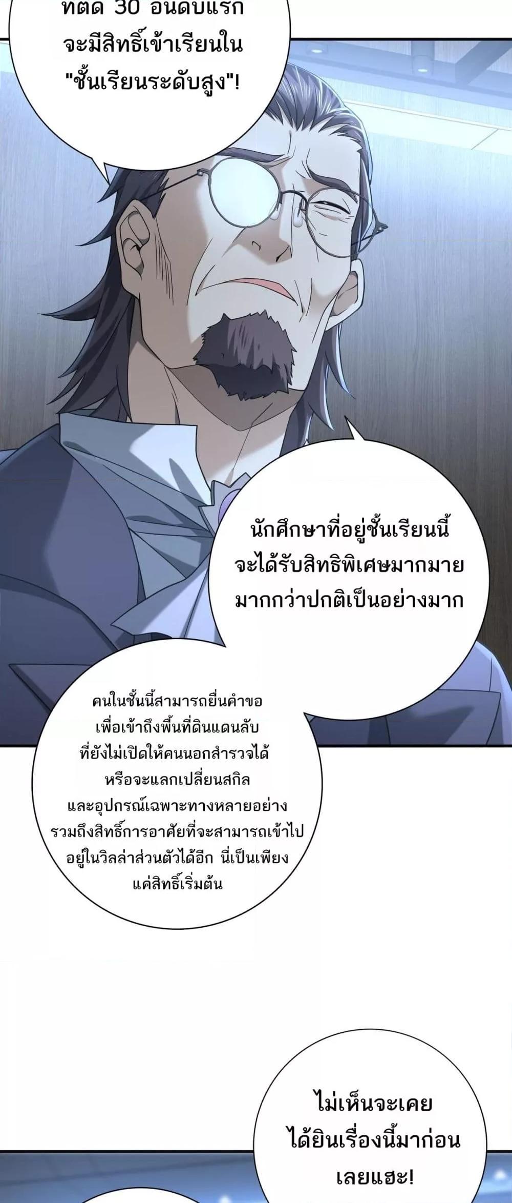 I am Drako Majstor ตอนที่ 22 (22)