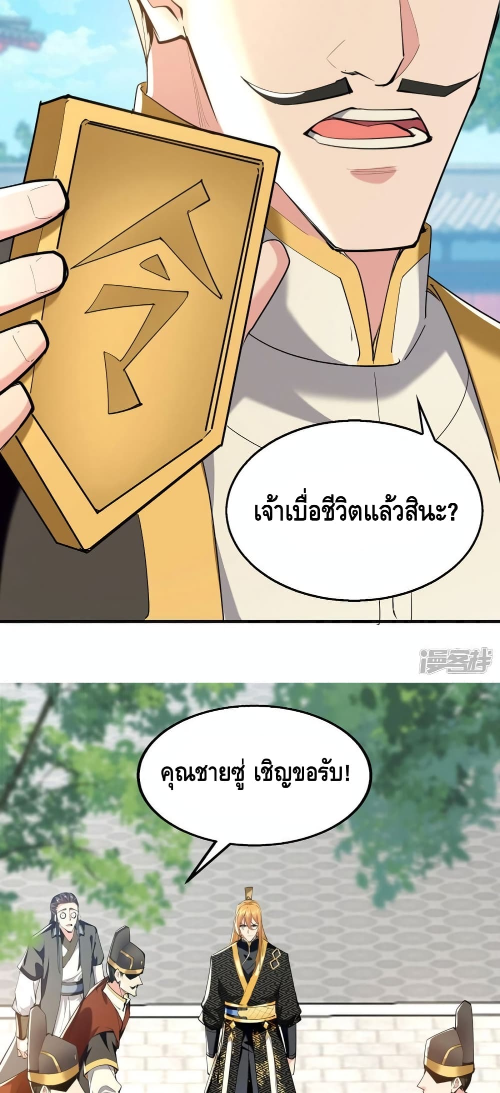 Million Skill Points ตอนที่ 103 (4)