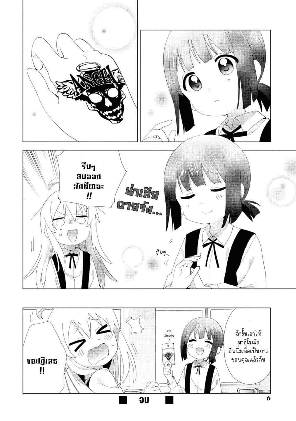 Onii chan wa Oshimai! Koushiki Anthology Comic ตอนที่ 49 (6)