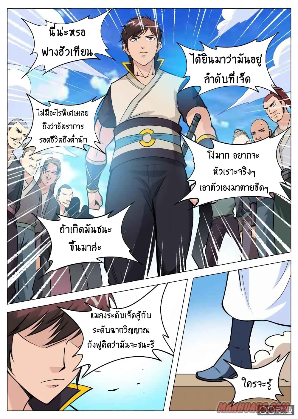 Greatest Sword Immortal ตอนที่ 84 (11)