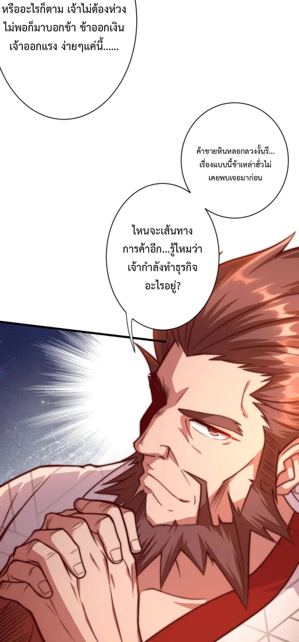 Become Immortal with Gacha ตอนที่ 23 (42)