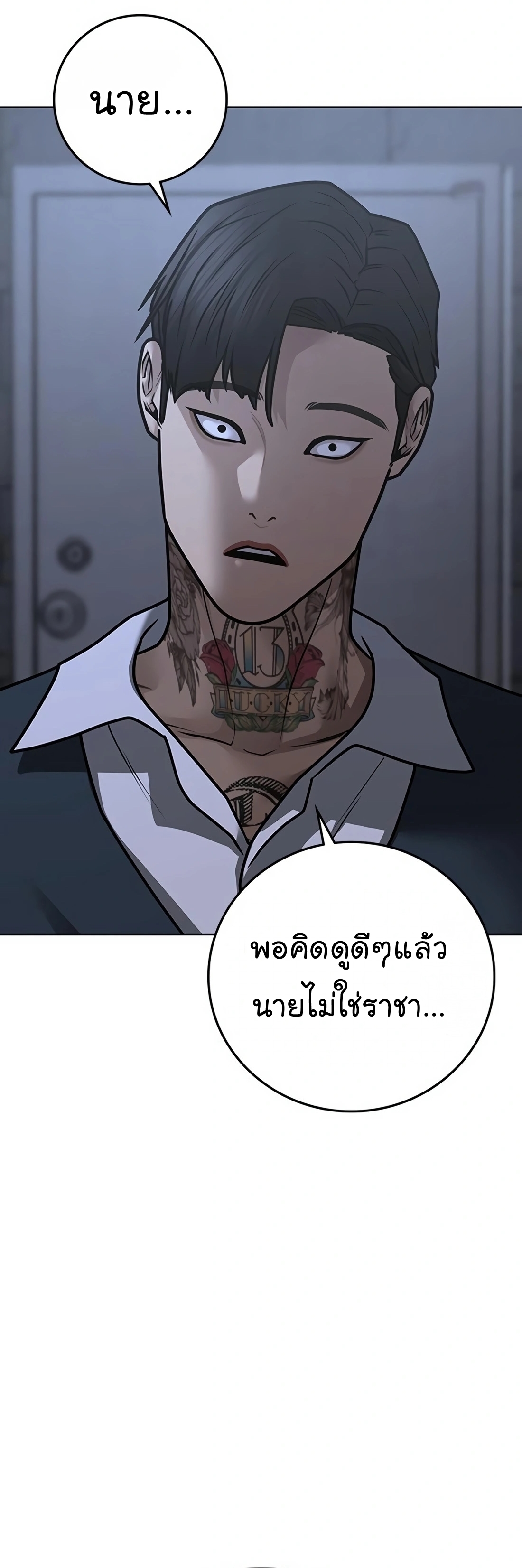 Reality Quest ตอนที่ 101 (52)