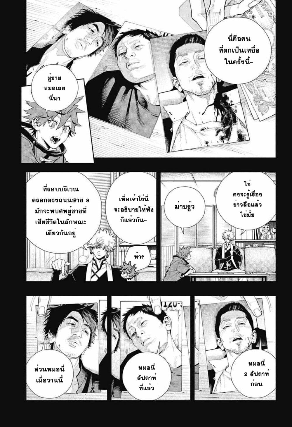 Gokurakugai ตอนที่ 6 (6)