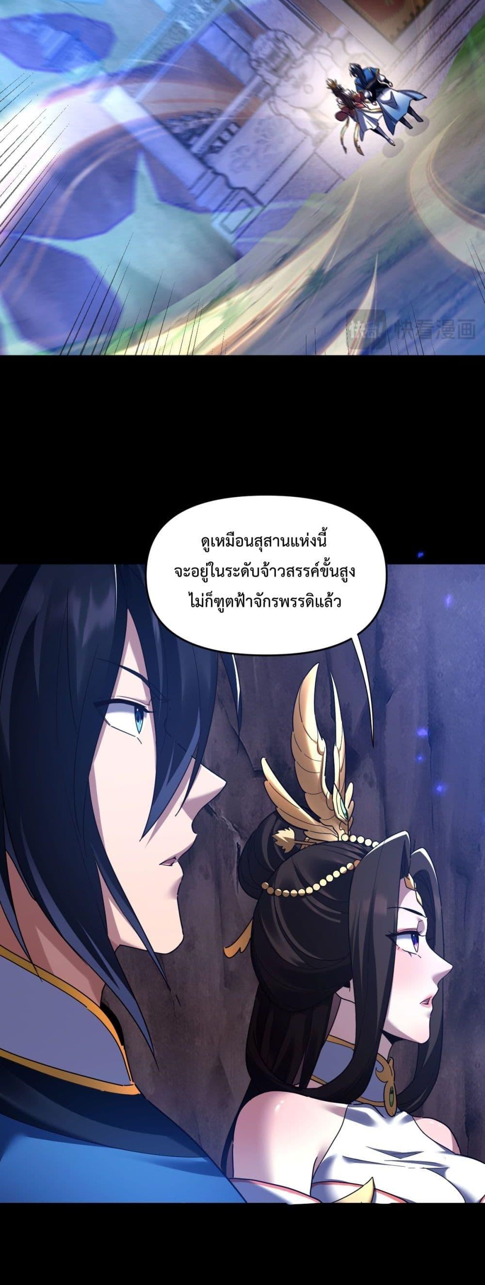 Shocking The Empress Regnant, I am Invincible ตอนที่ 26 (12)