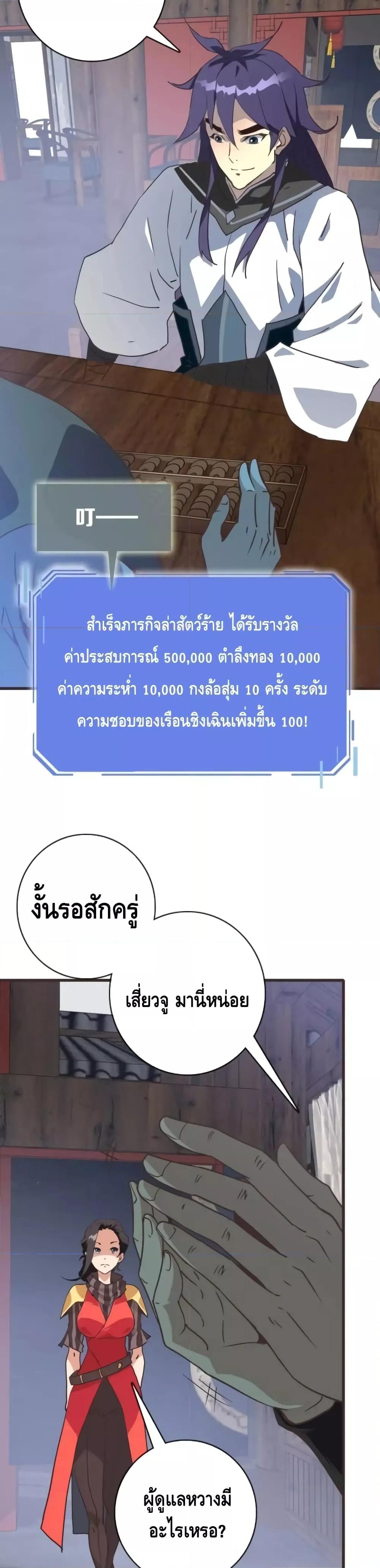 Crazy Leveling System ระบบกาวสุดระห่ำ ตอนที่ 65 (21)