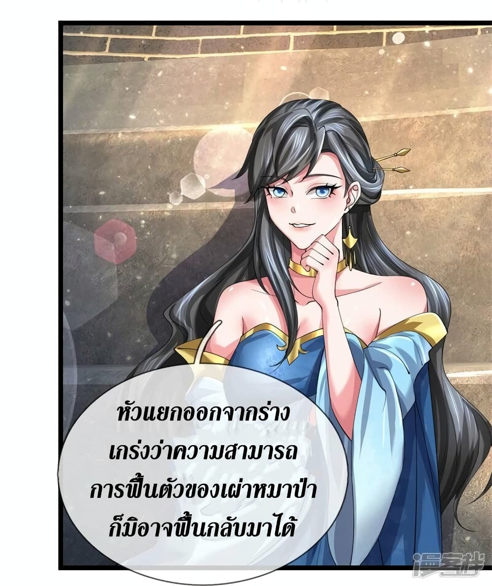 Sky Sword God ตอนที่ 527 (26)