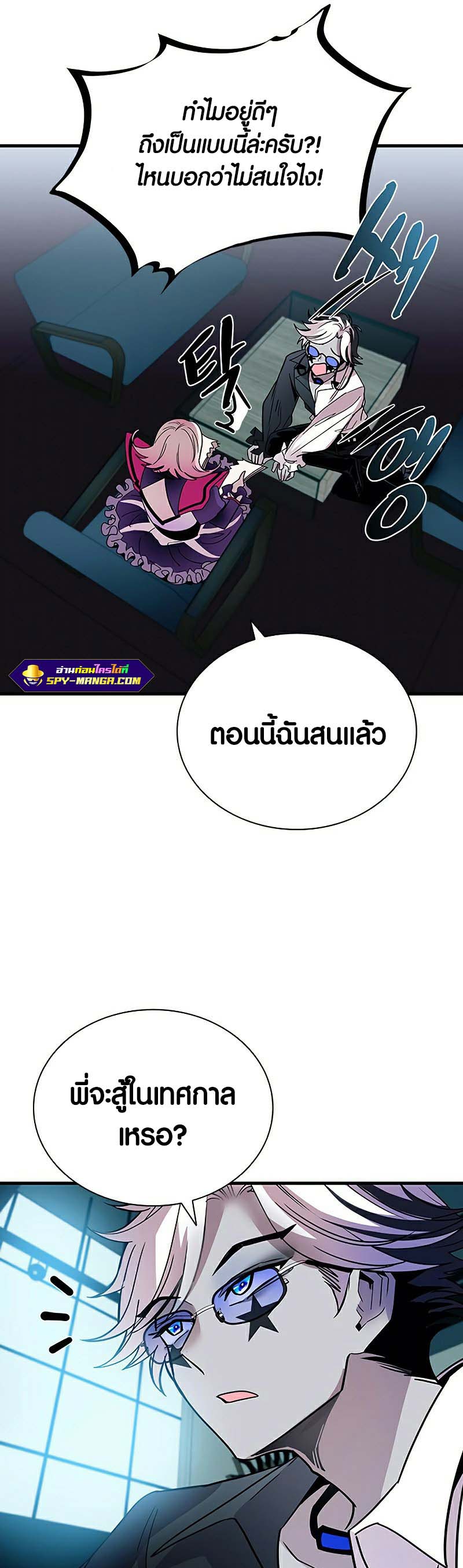 อ่าน เรื่อง Villain to Kill 121 37