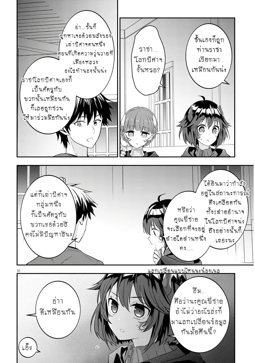 Maou ni Natta ตอนที่ 54 (11)