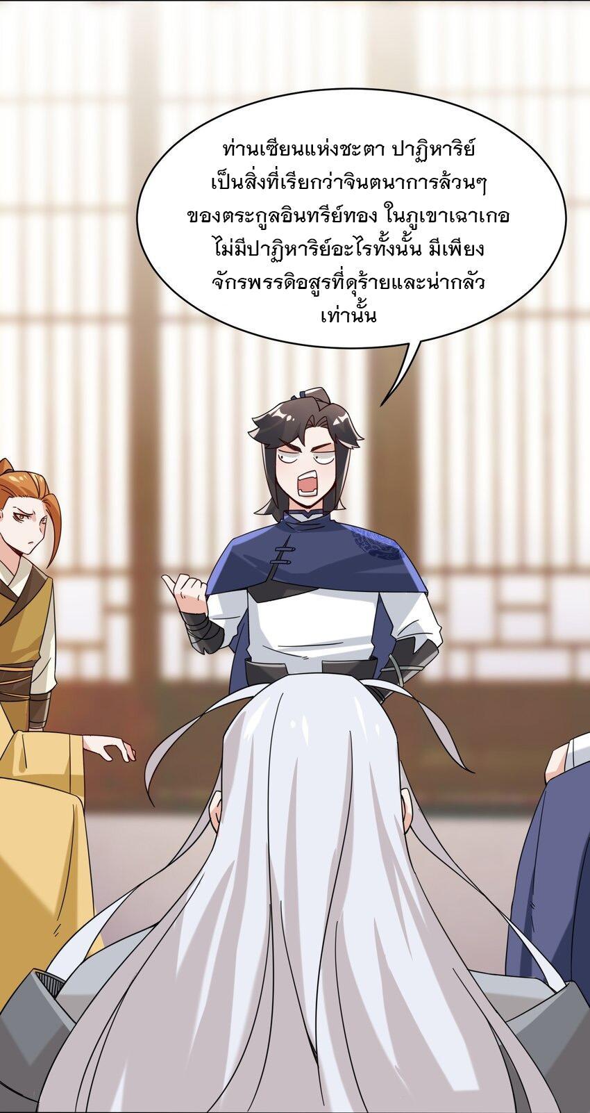 Endless Devourer ตอนที่ 70 (5)