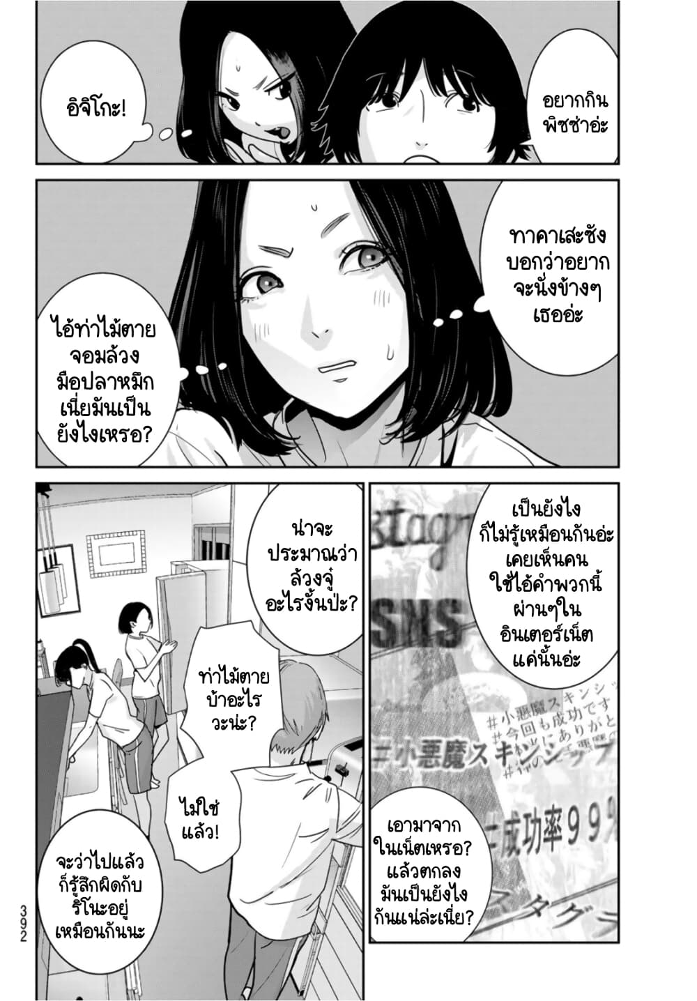 Futari Switch ตอนที่ 5 (10)