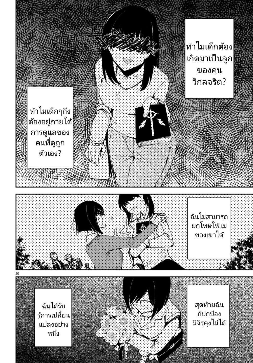 Shuumatsu no Hanayome sama 4 20