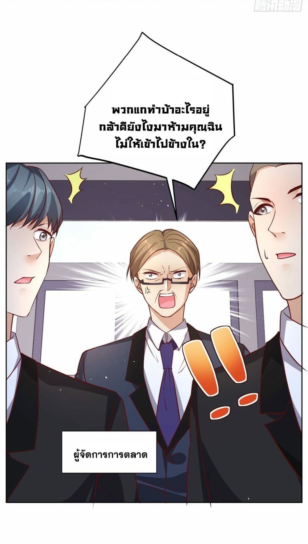 Sorry, I’m A Villain ตอนที่ 32 (25)