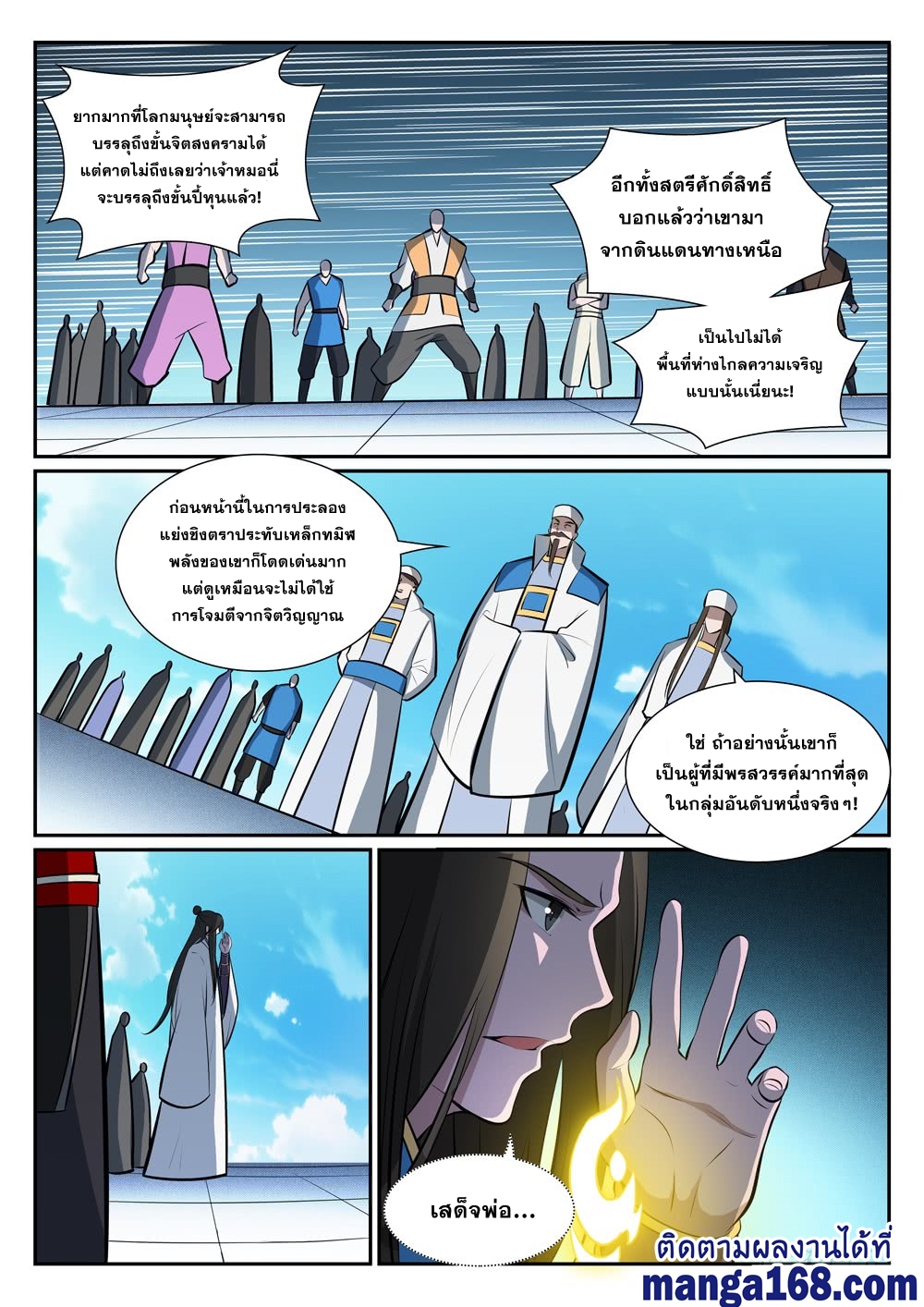 Bailian Chengshen ตอนที่378 (4)