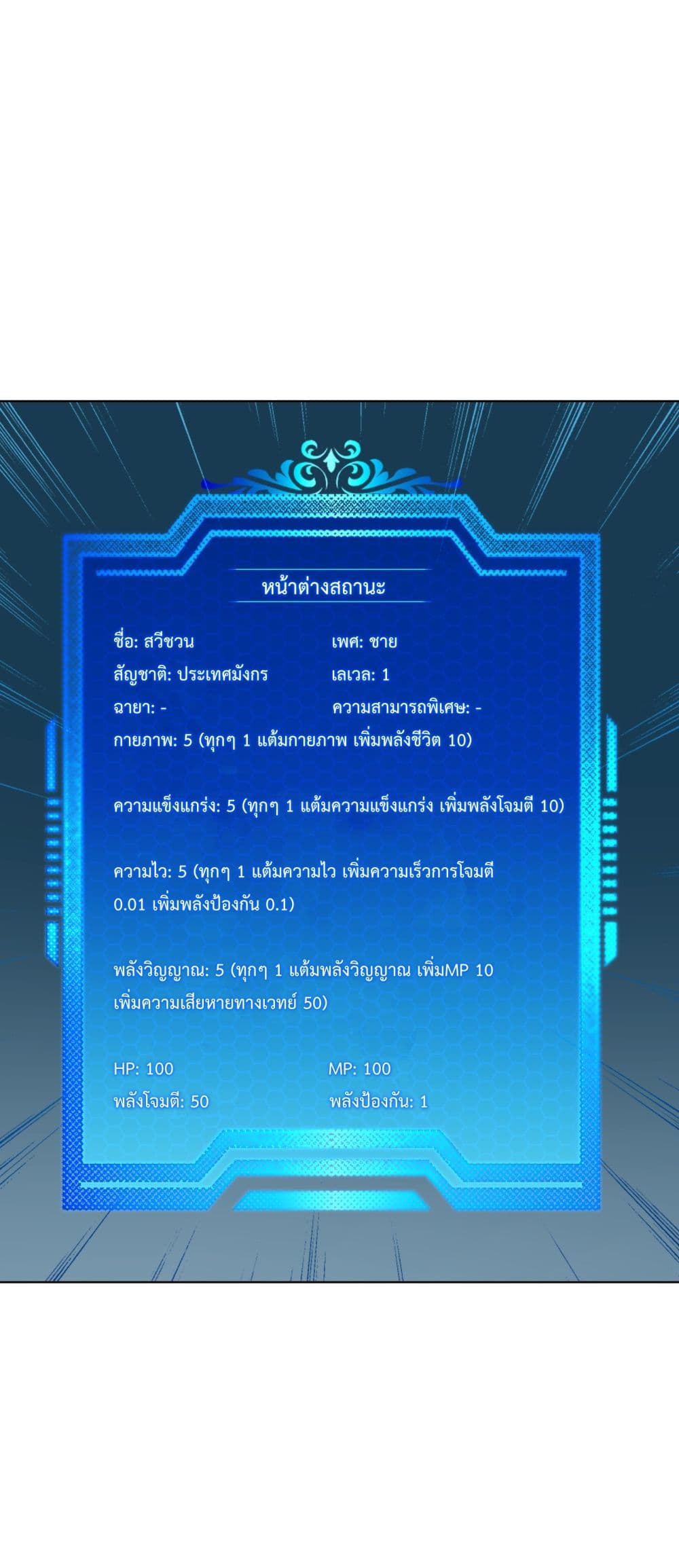 I Have A Billion Achievements! ตอนที่ 1 (26)