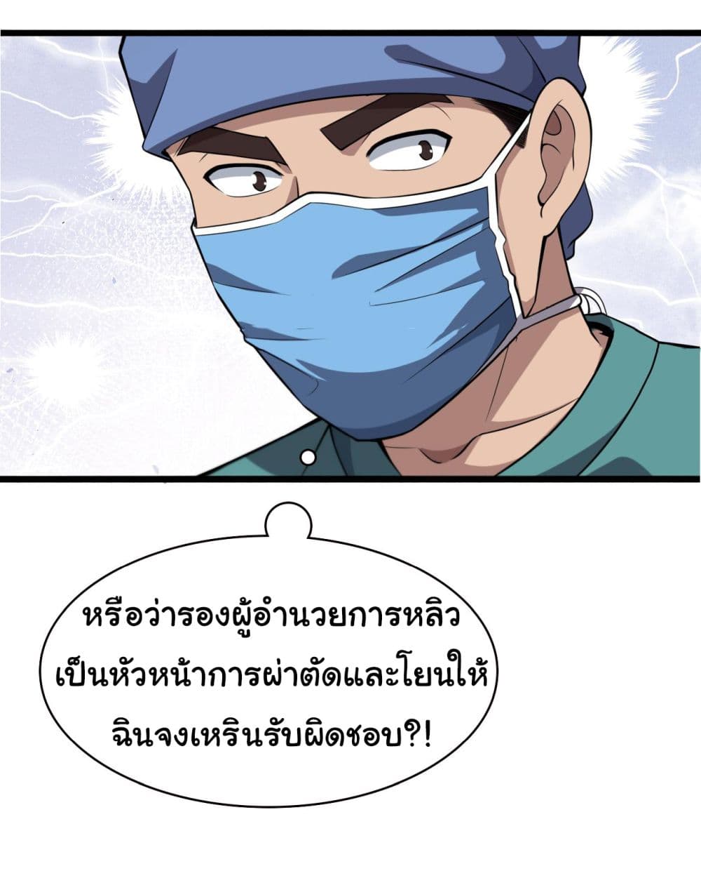 Dr.Lingran’s Ultimate System ตอนที่ 180 (23)